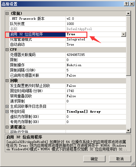 应用程序池设置启用32bit应用程序支持