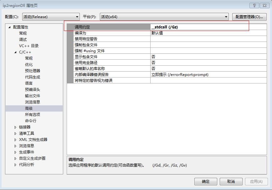 设置dll调用约定